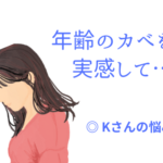 【年齢のカベ?】定年後の仕事は自分でつくるしかないと実感。