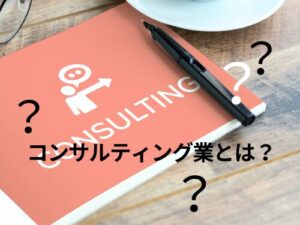 50代女性のコンサルティング起業：経験を生かす起業のすすめ