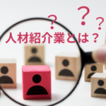 50代から始める人材紹介業とは:女性起業家のためのガイド