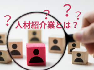 50代から始める人材紹介業とは:女性起業家のためのガイド